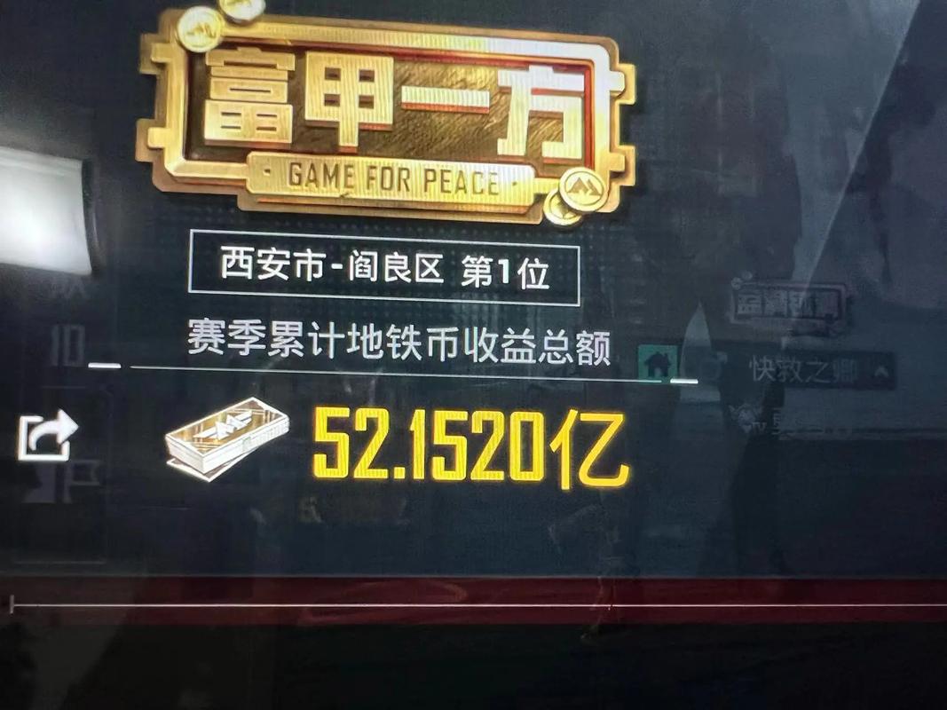 和平精英无限地铁币