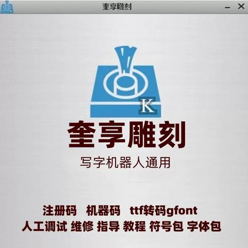 奎享雕刻激活码生成器