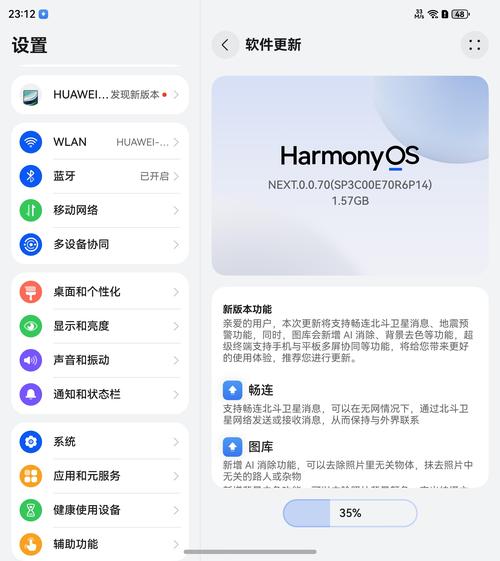 华为鸿蒙更新包