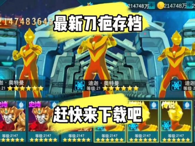 奥特曼传奇二破解版内置菜单