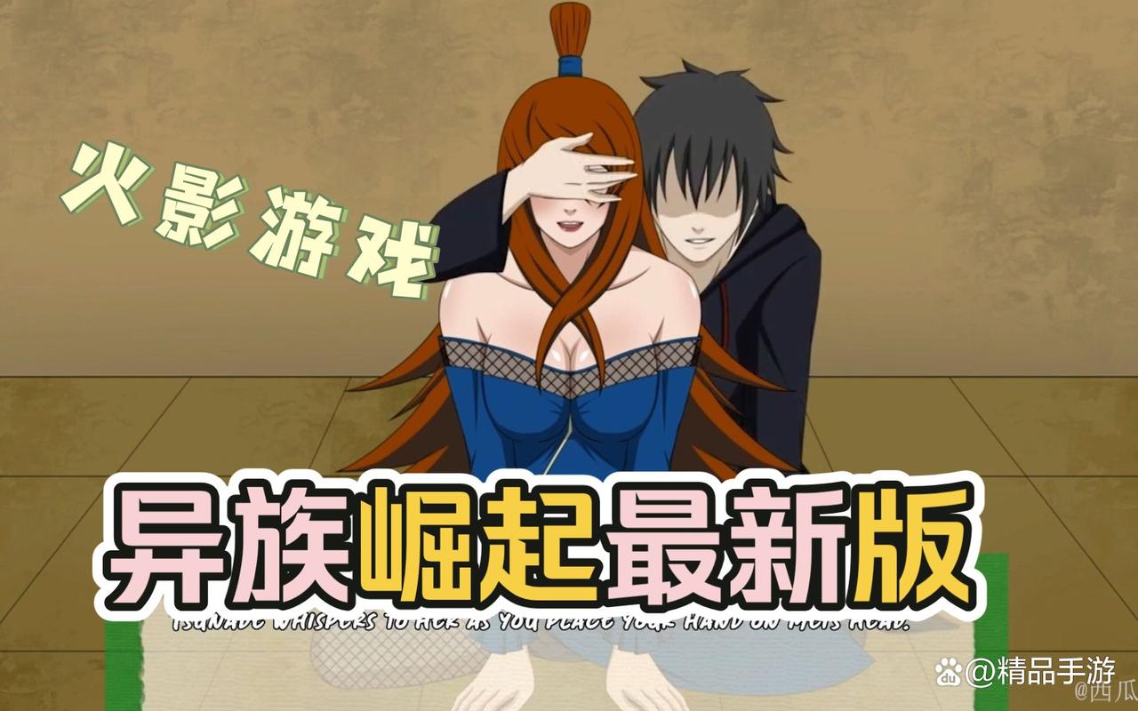 火影忍者异族崛起第四章汉化无限流量免费版