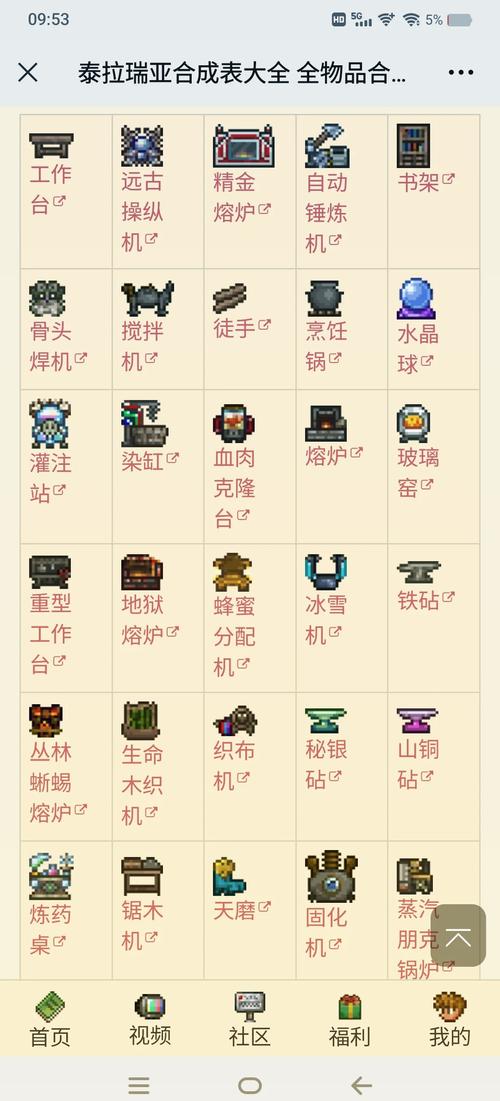 泰拉瑞亚合成表软件破解