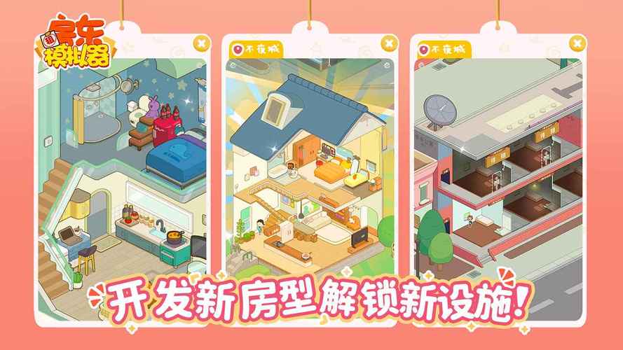 房东模拟器破解版无限金币无限钻石