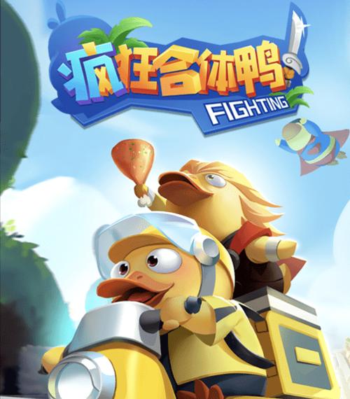 疯狂合成鸭永久免费未删减