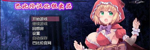巴比伦汉化组游戏合集无付费最新版