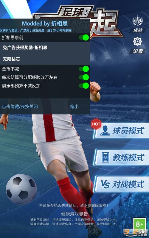 足球巨星崛起内置菜单破解版