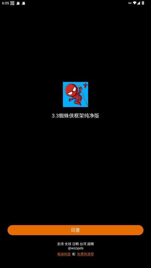 蜘蛛框架纯净版