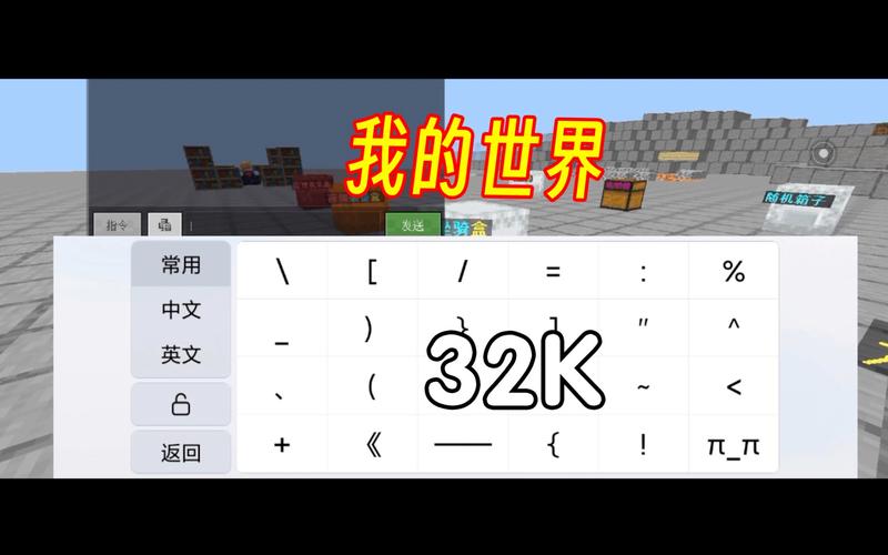 我的世界32K挂带悬浮窗2023完美版