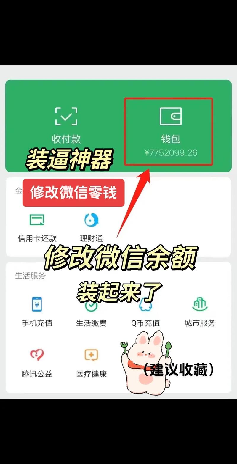 玩机公社微信余额修改下载安装免广告