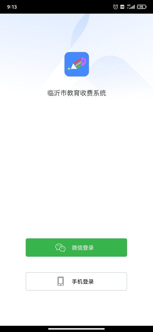 教育收费平台登录入口