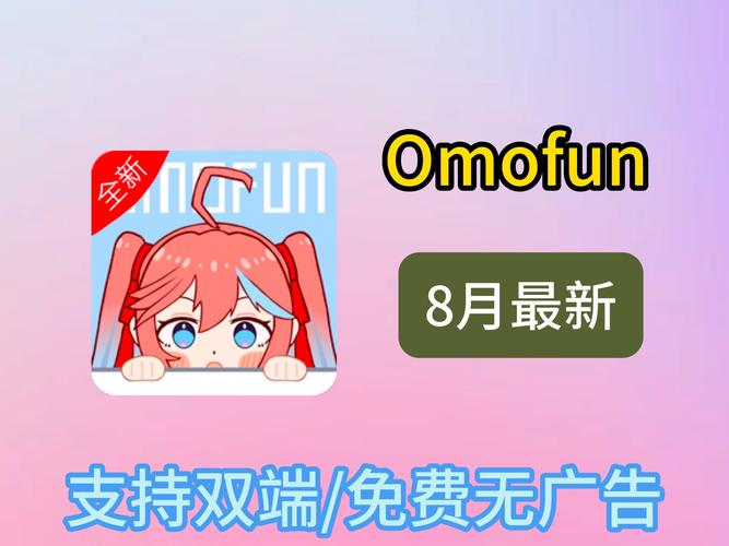 OmoFun官方版下载破解版永久免费