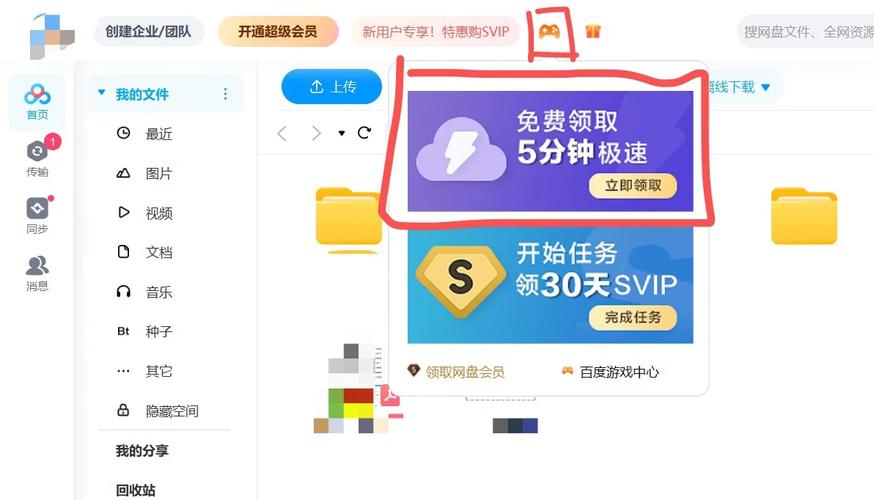 百度网盘免费领取
