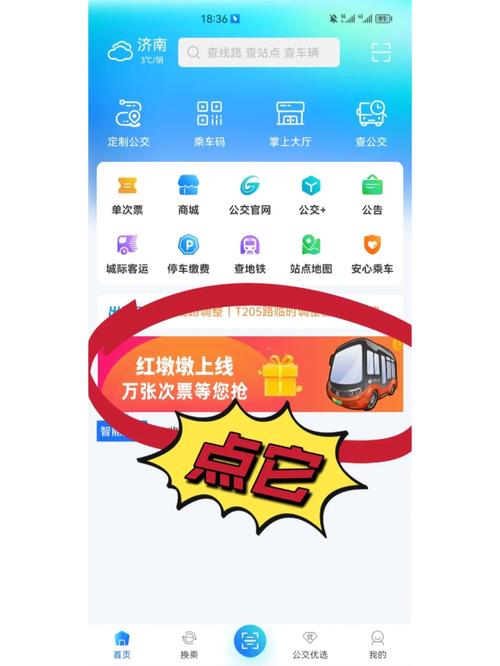 济南公交app官方