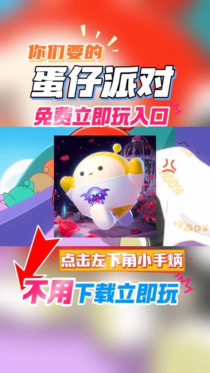 魔玩助手蛋仔派对