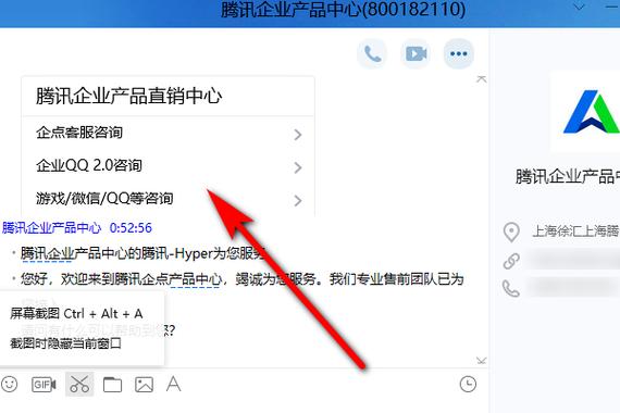 腾讯企点电脑网址