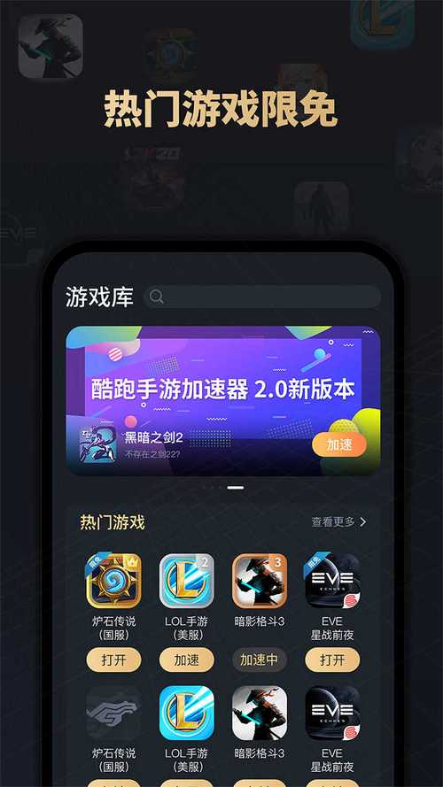 酷跑加速器下载安装