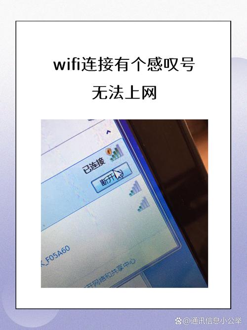 网络连接有个黄叹号但是能上网页面无弹窗