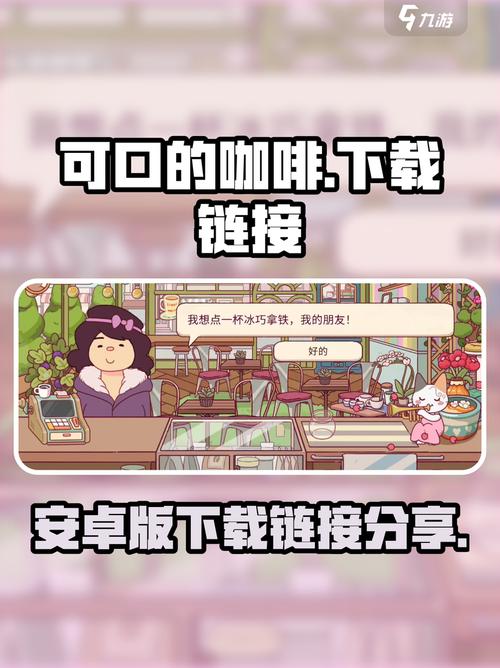 可口的咖啡游戏版本特色