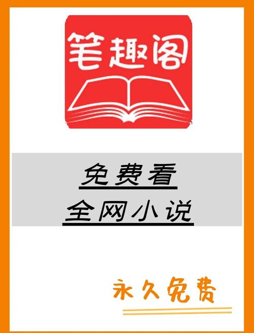 笔趣阁小说免费