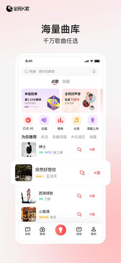 全民k歌免费2025新版