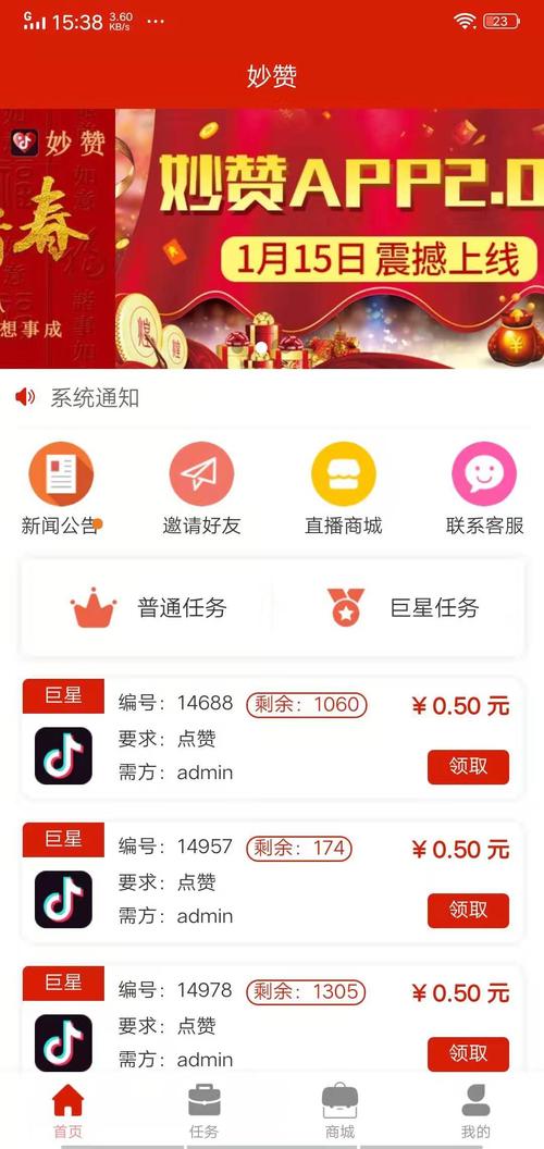 妙赞APP无限能量版