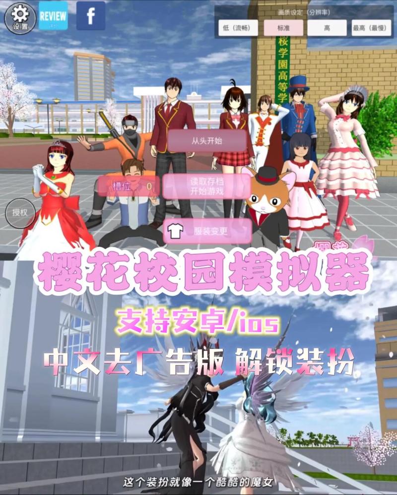 高校樱花模拟器下载中文