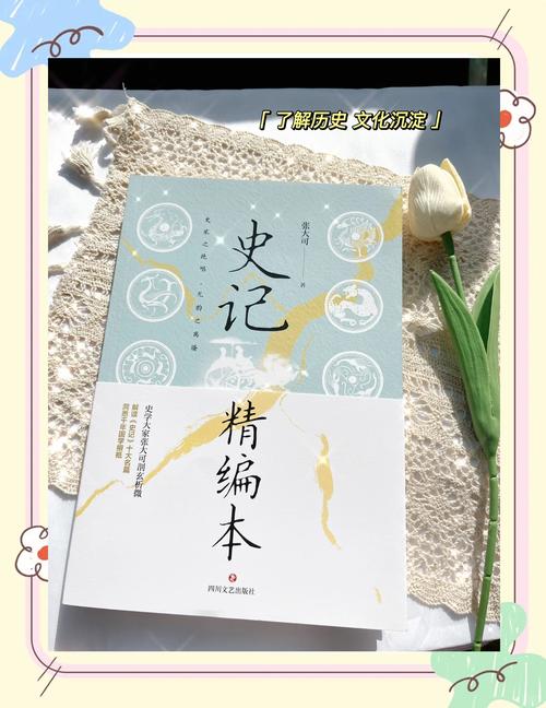 白话史记台湾版pdf