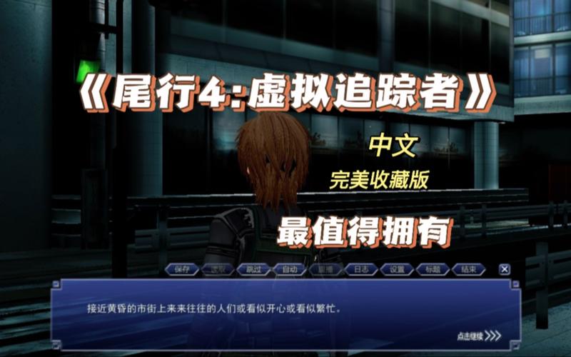 尾行4虚拟追踪者