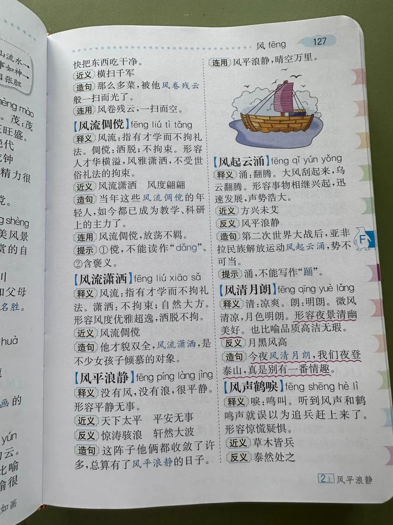汉语成语大辞典