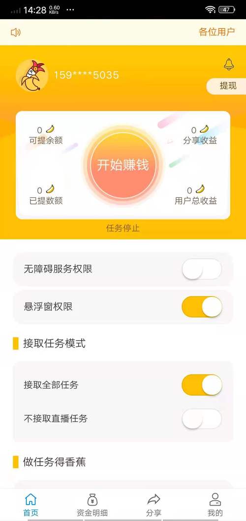 有米自动挂机赚钱