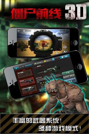 僵尸前线3D破解版下载安装最新版本手机