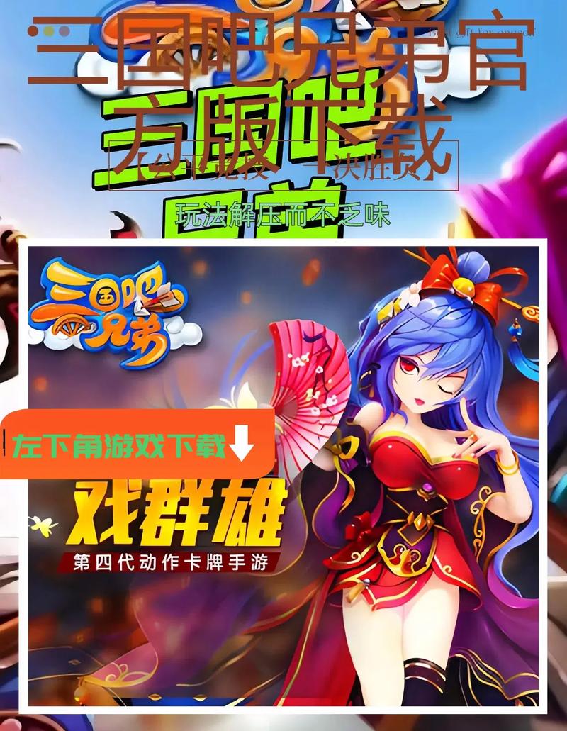 三国吧兄弟破解版无限内购下载安装免广告