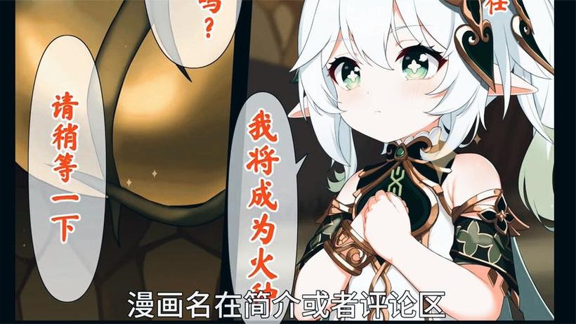 纳西妲火种漫画免费观看