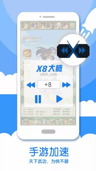 x8大师手游加速器无广告
