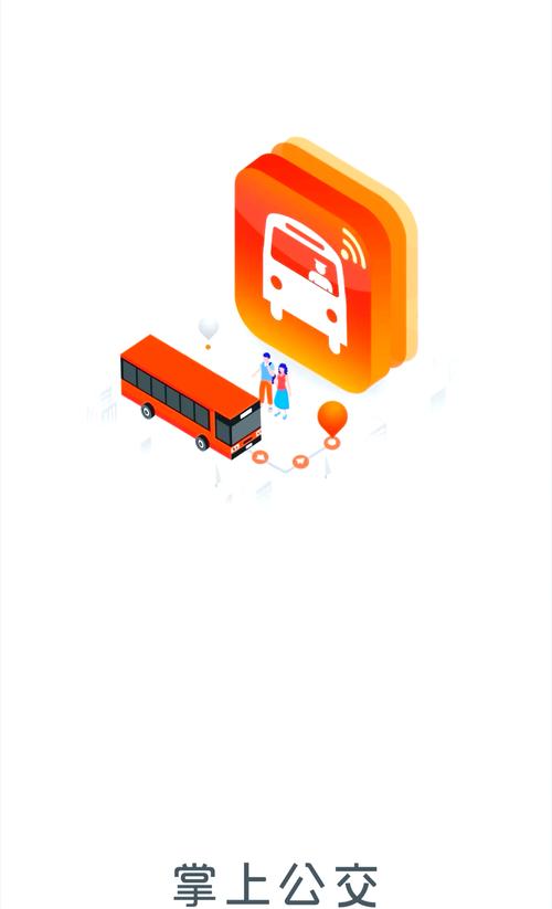 掌上公交车免费