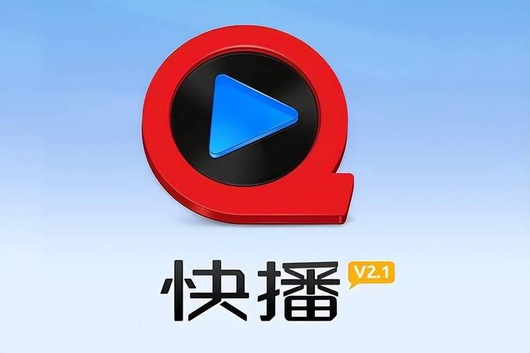 快播播放器安装