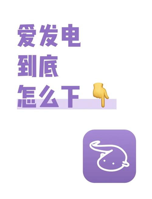 爱发电免费解锁破解版2022最新