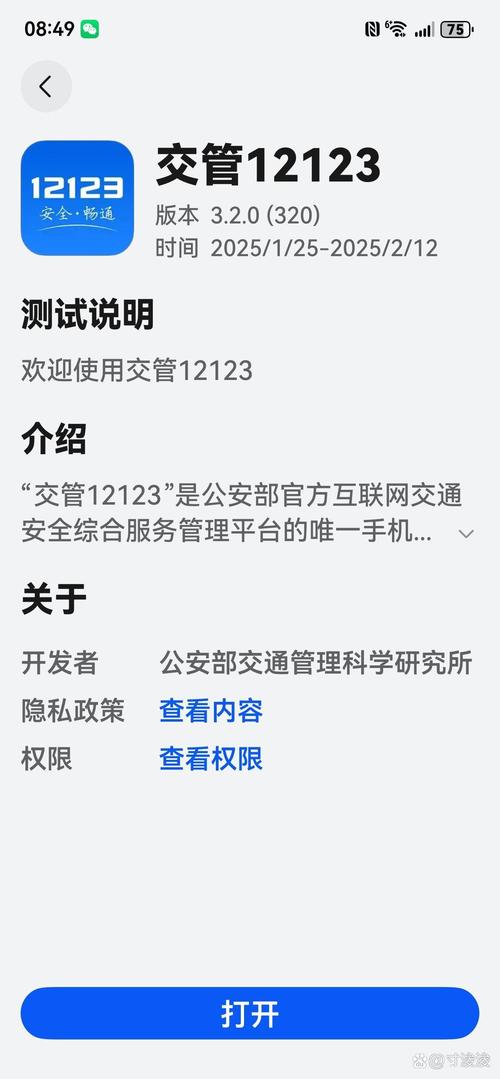 安徽交管12123安装