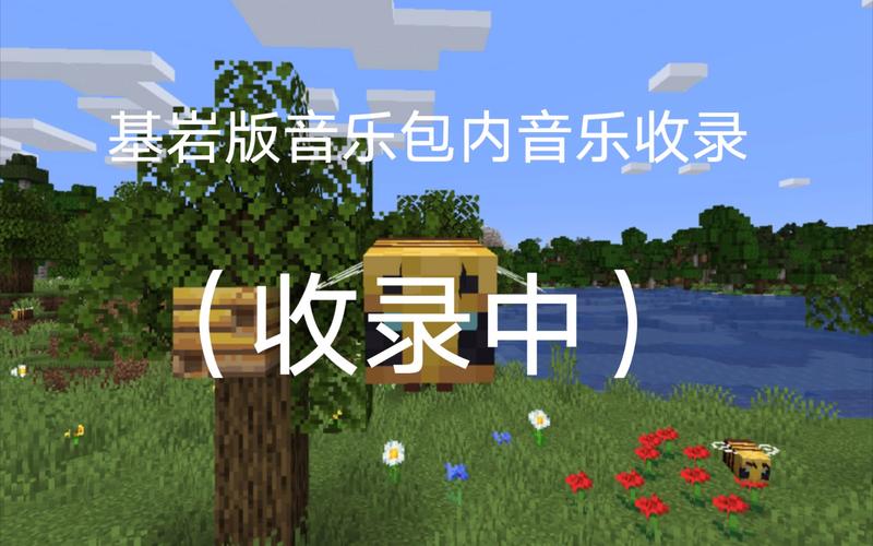 我的世界背景音乐包