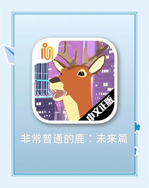 非常普通的鹿破解版内置菜单未来版下载手机在线观看