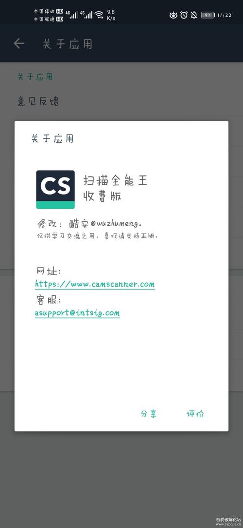 扫描全能王破解版吾爱破解光环加速版