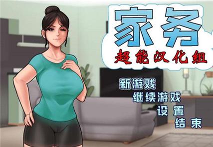 housechores汉化版安卓全剧情下载免费版手机正版