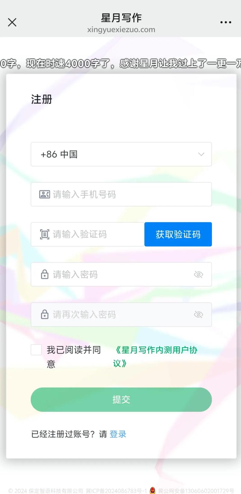 星月写作官网免费安装
