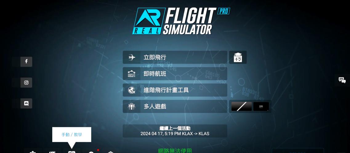 飞机模拟高手破解版内置菜单无限版