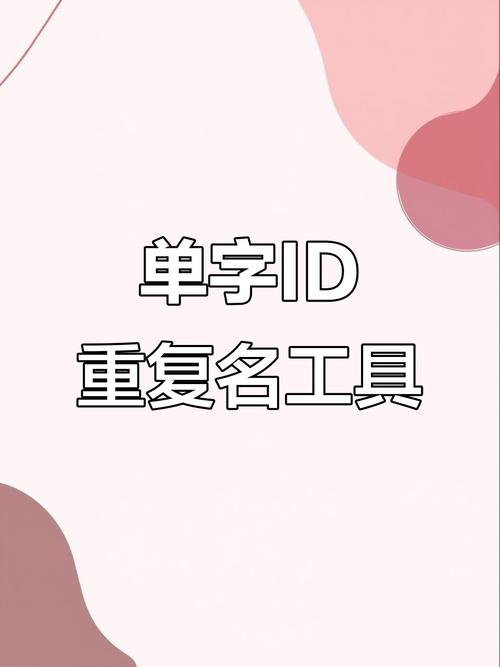 重复名字生成器在线