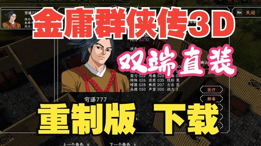 金庸群侠传3Dpc版