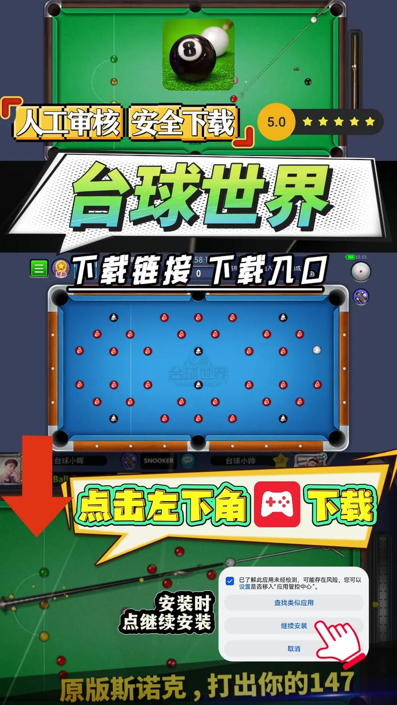 台球内置MOD菜单安装最新版2023内购最新版