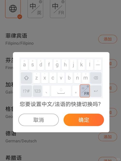 法语输入法手机版