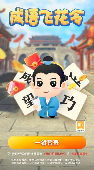 成语飞花令红包版免费观看