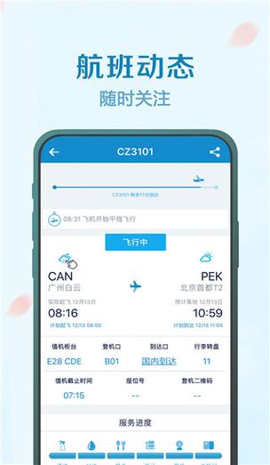 南航手机app安装